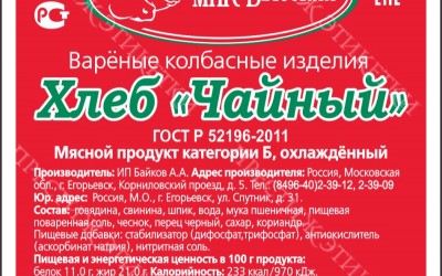 Варёные колбасные изделия - Хлеб Чайный