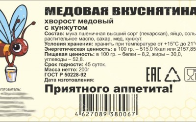 Наклейка Медовая вкуснятина